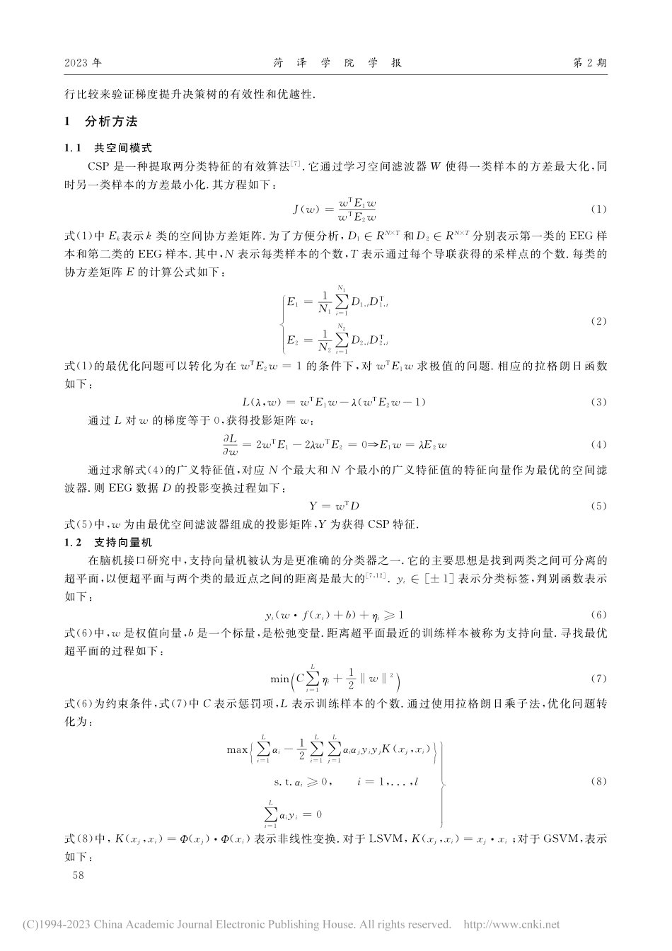 基于CSP和GBDT运动想象脑电模式识别研究_冯建奎.pdf_第2页
