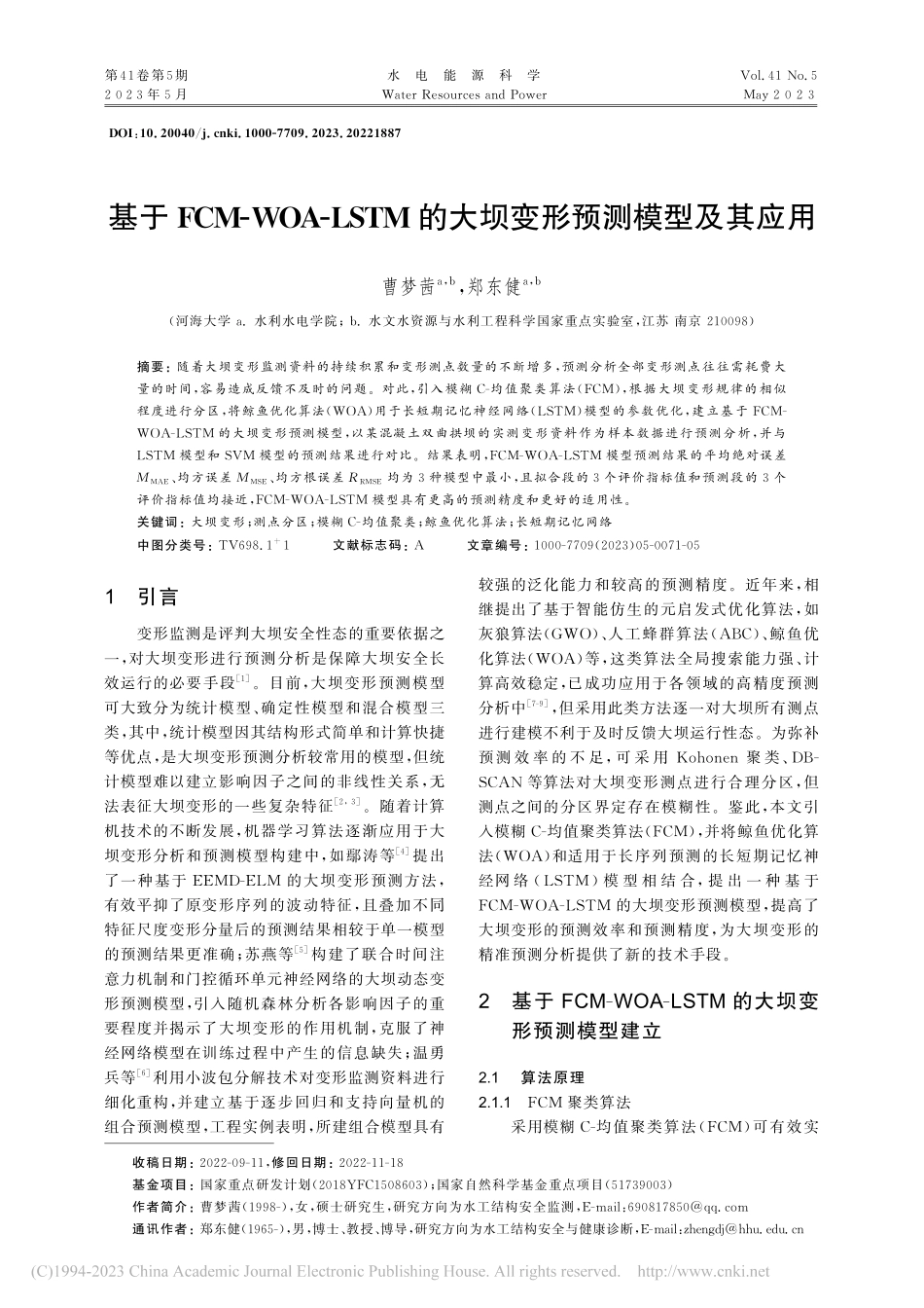 基于FCM-WOA-LST...的大坝变形预测模型及其应用_曹梦茜.pdf_第1页