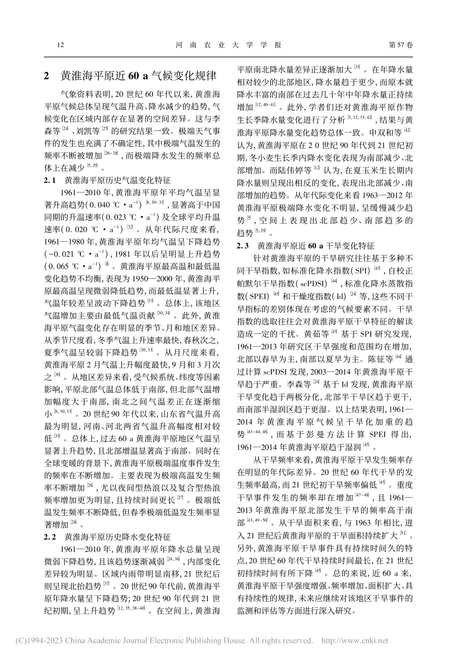 黄淮海平原气候变化及对粮食产量影响研究综述_缪丽娟.pdf_第3页