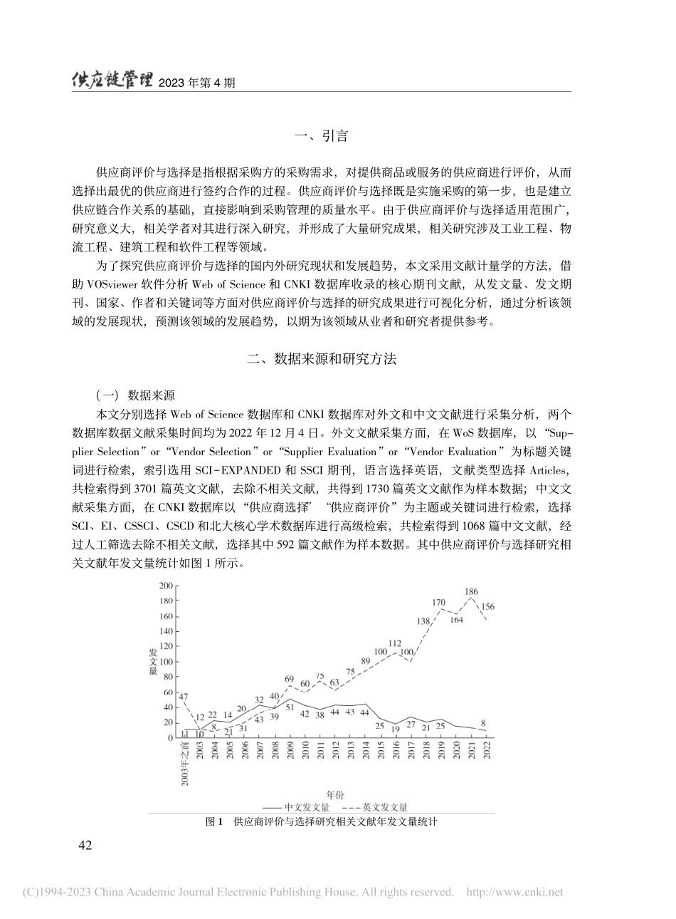 基于VOSviewer的供...商评价与选择研究可视化分析_王雪刚.pdf_第2页