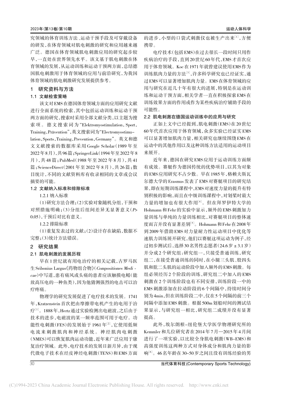 肌电刺激在体育领域的应用研...—以德国相关研究视角为基础_杨清颖.pdf_第2页