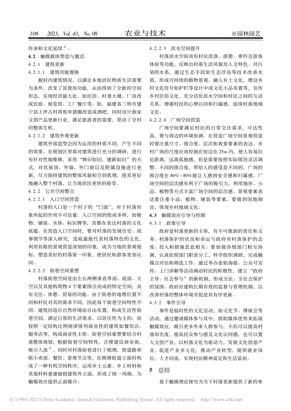 基于触媒理论下村落更新策略_姜文.pdf_第3页