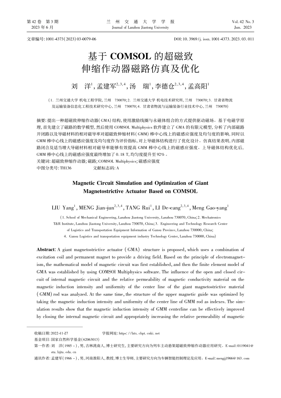 基于COMSOL的超磁致伸缩作动器磁路仿真及优化_刘洋.pdf_第1页