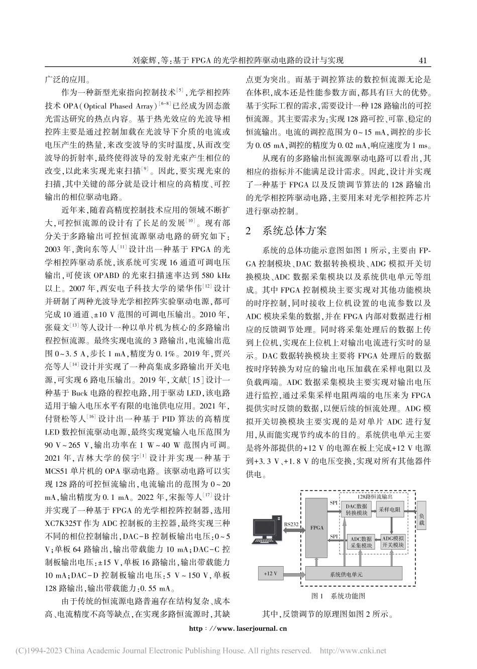 基于FPGA的光学相控阵驱动电路的设计与实现_刘豪辉.pdf_第2页