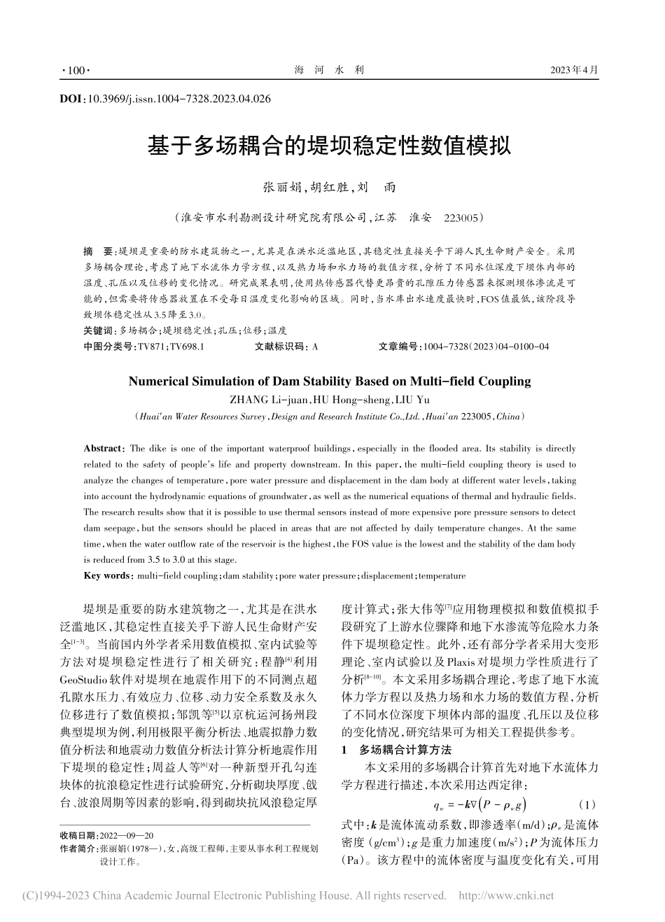 基于多场耦合的堤坝稳定性数值模拟_张丽娟.pdf_第1页