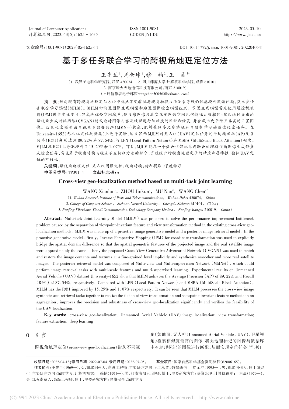 基于多任务联合学习的跨视角地理定位方法_王先兰.pdf_第1页