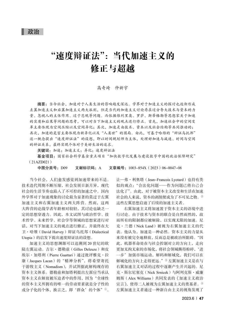 “速度辩证法”_当代加速主义的修正与超越_高奇琦.pdf_第1页