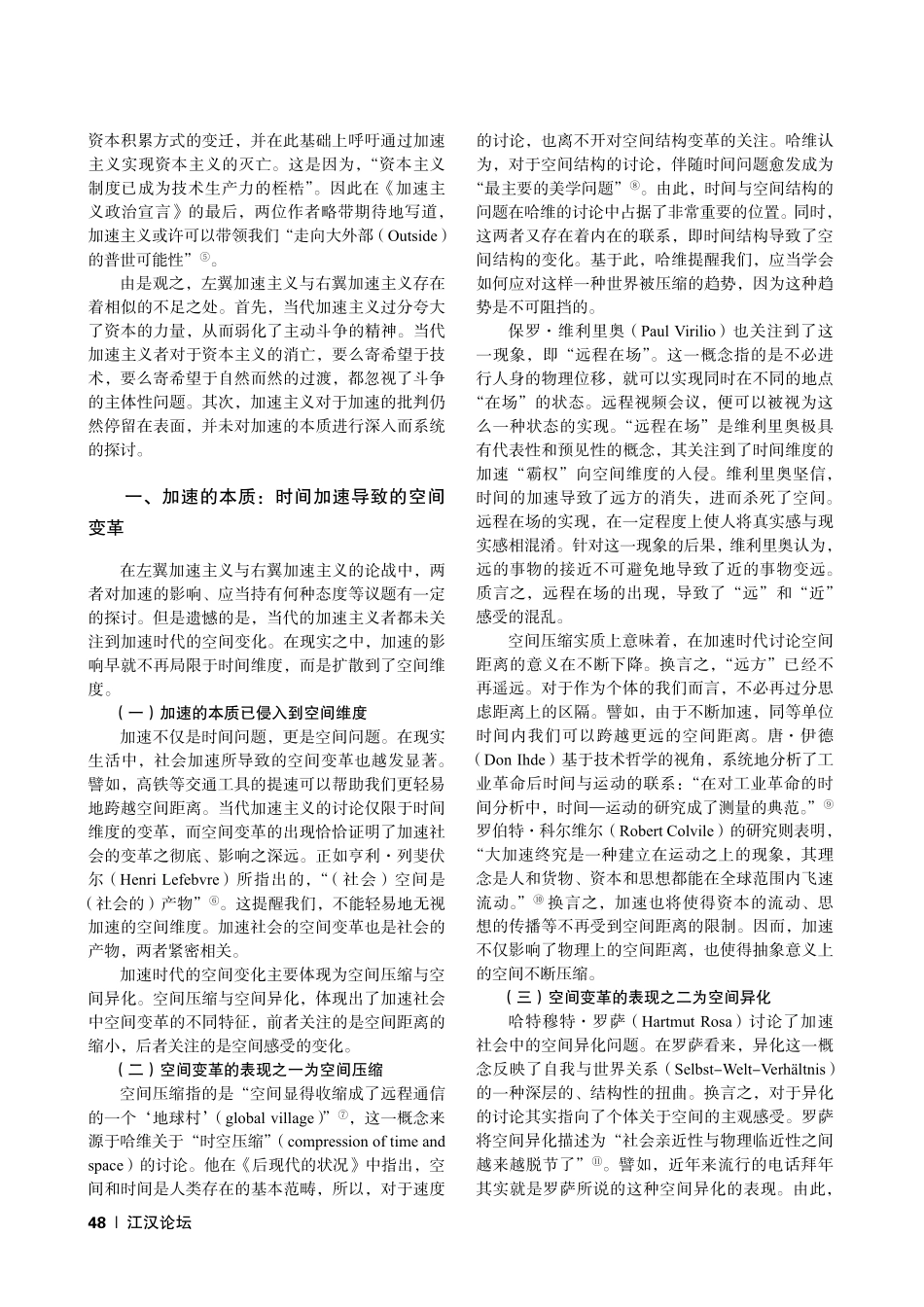 “速度辩证法”_当代加速主义的修正与超越_高奇琦.pdf_第2页