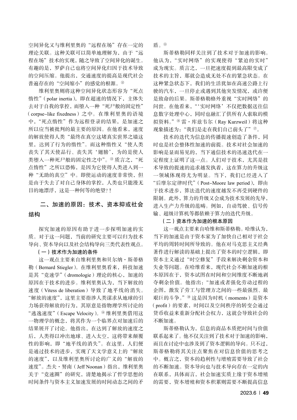 “速度辩证法”_当代加速主义的修正与超越_高奇琦.pdf_第3页