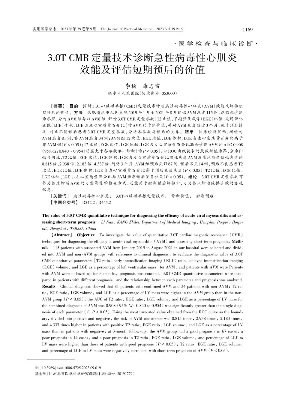 3.0T_CMR定量技术诊...炎效能及评估短期预后的价值_李楠.pdf_第1页