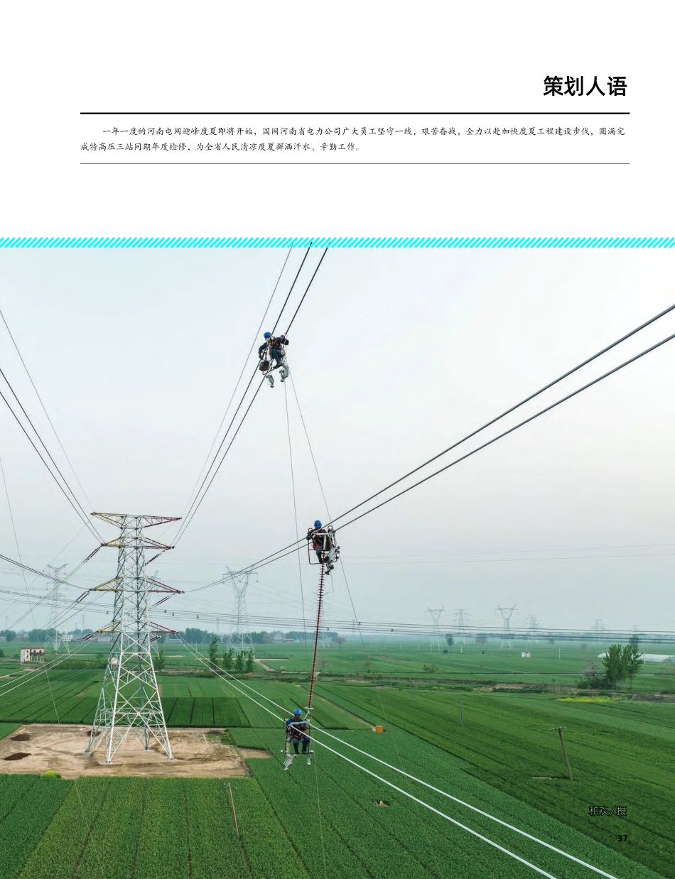 策划人语 (2).pdf_第2页