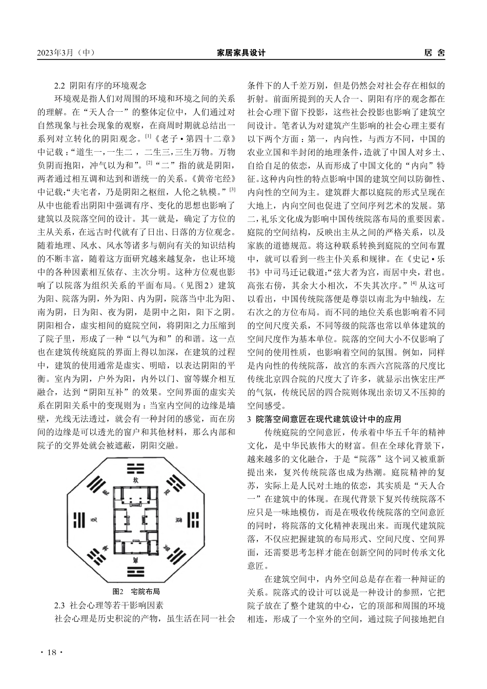 传统院落空间意匠在现代建筑中的演绎_田滢筠.pdf_第2页