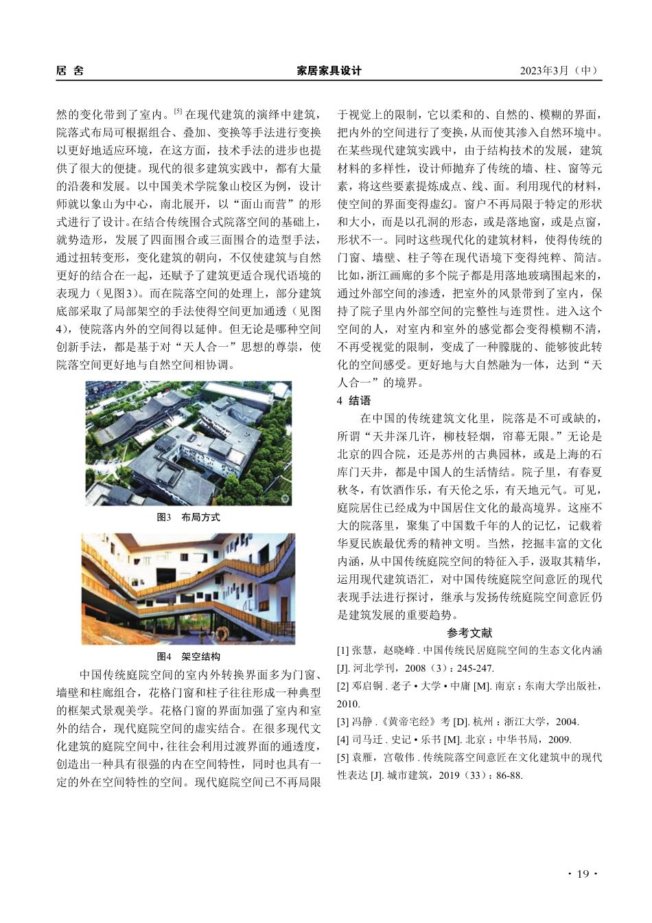 传统院落空间意匠在现代建筑中的演绎_田滢筠.pdf_第3页