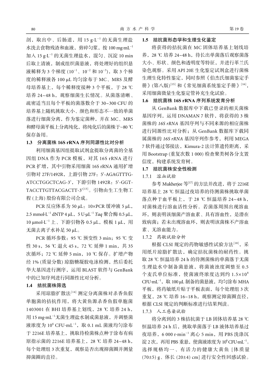 大黄鱼内脏白点病病原拮抗菌的分离鉴定及生物学特性研究_李张婵.pdf_第3页