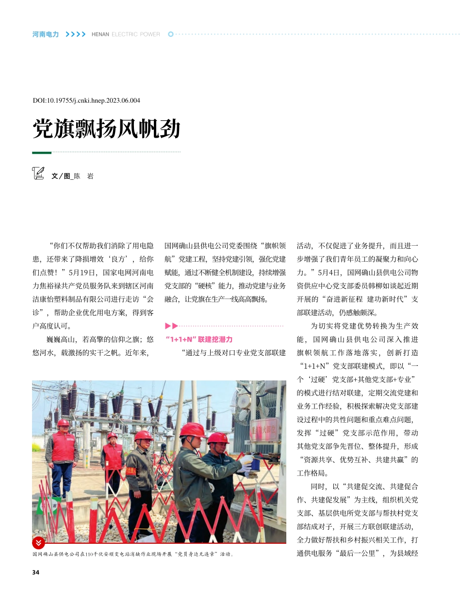 党旗飘扬风帆劲_陈岩.pdf_第1页