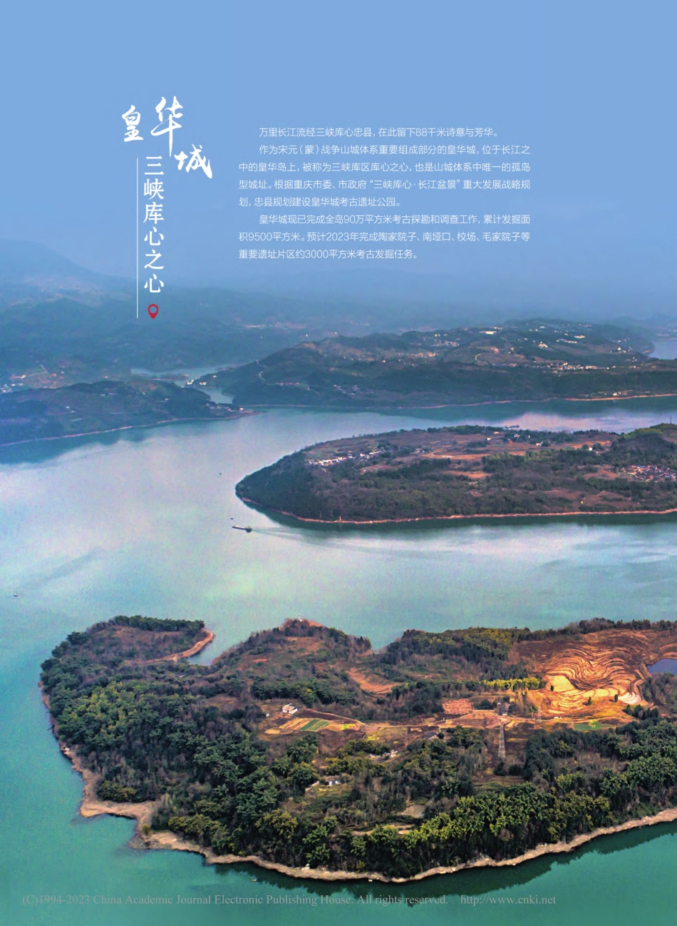 皇华城三峡库心之心.pdf_第1页