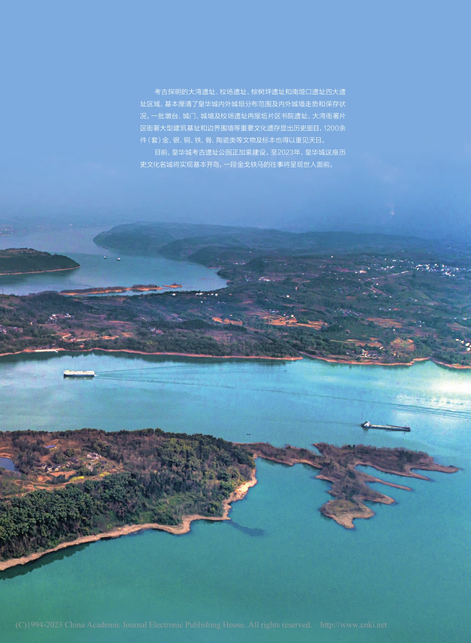 皇华城三峡库心之心.pdf_第2页