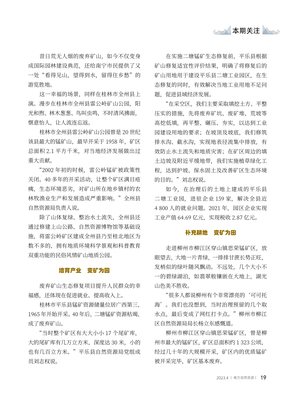 把废弃矿山变为“财富”——广西推进矿山生态修复略纪_向宁_.pdf_第2页