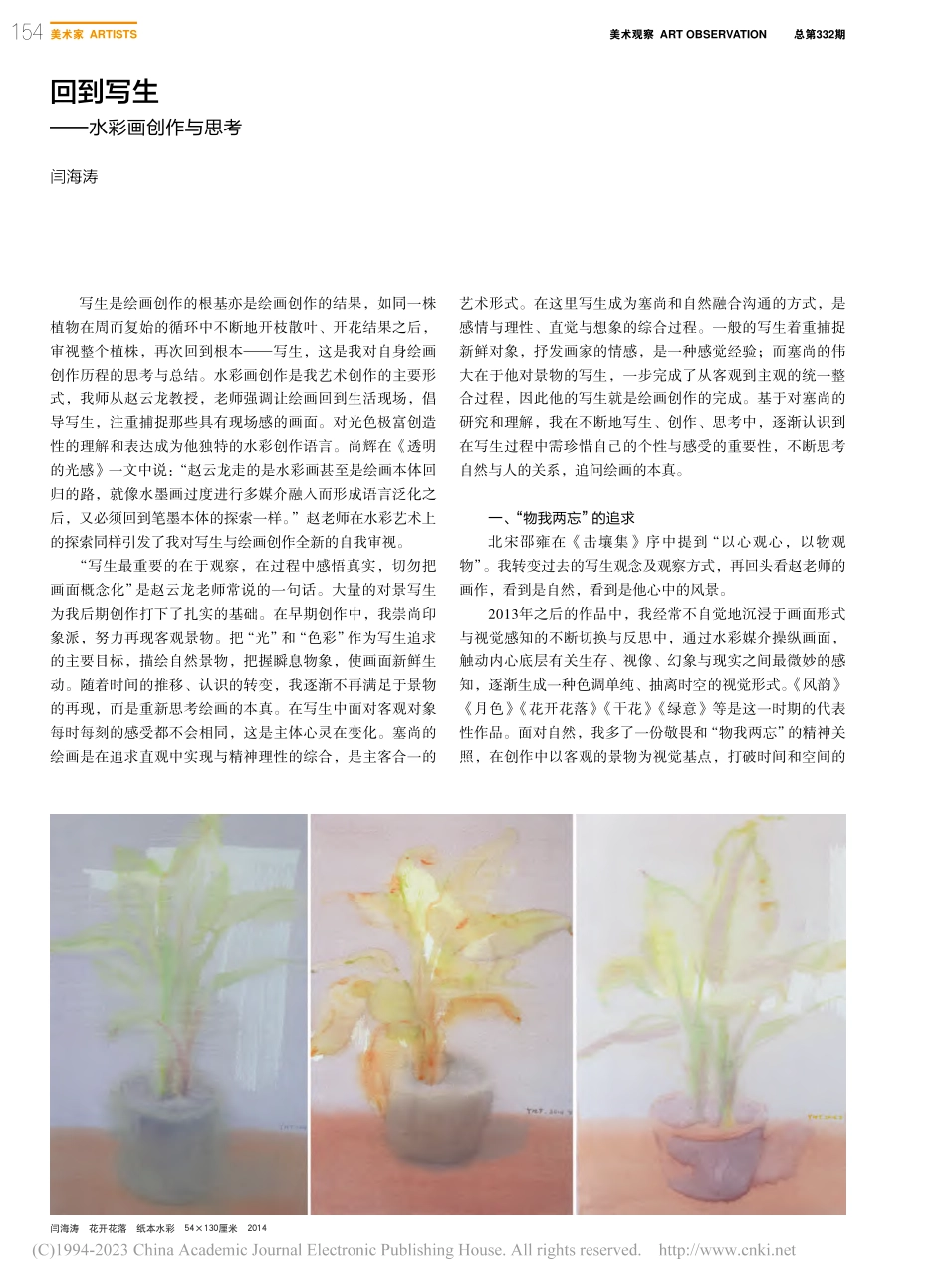 回到写生——水彩画创作与思考_闫海涛.pdf_第1页