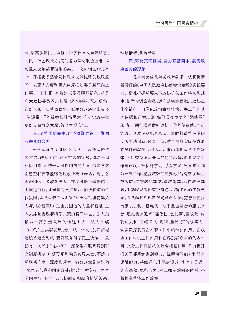 贯彻全国两会精神__凝心聚力担当作为.pdf_第2页