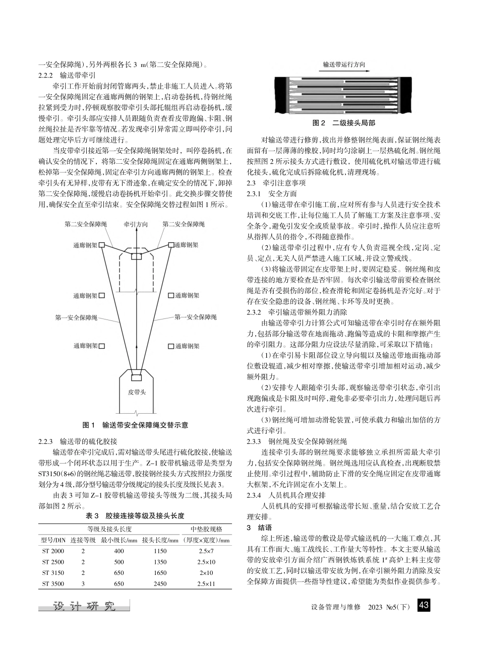 高炉上料系统输送带的安装与应用_陈扬.pdf_第2页