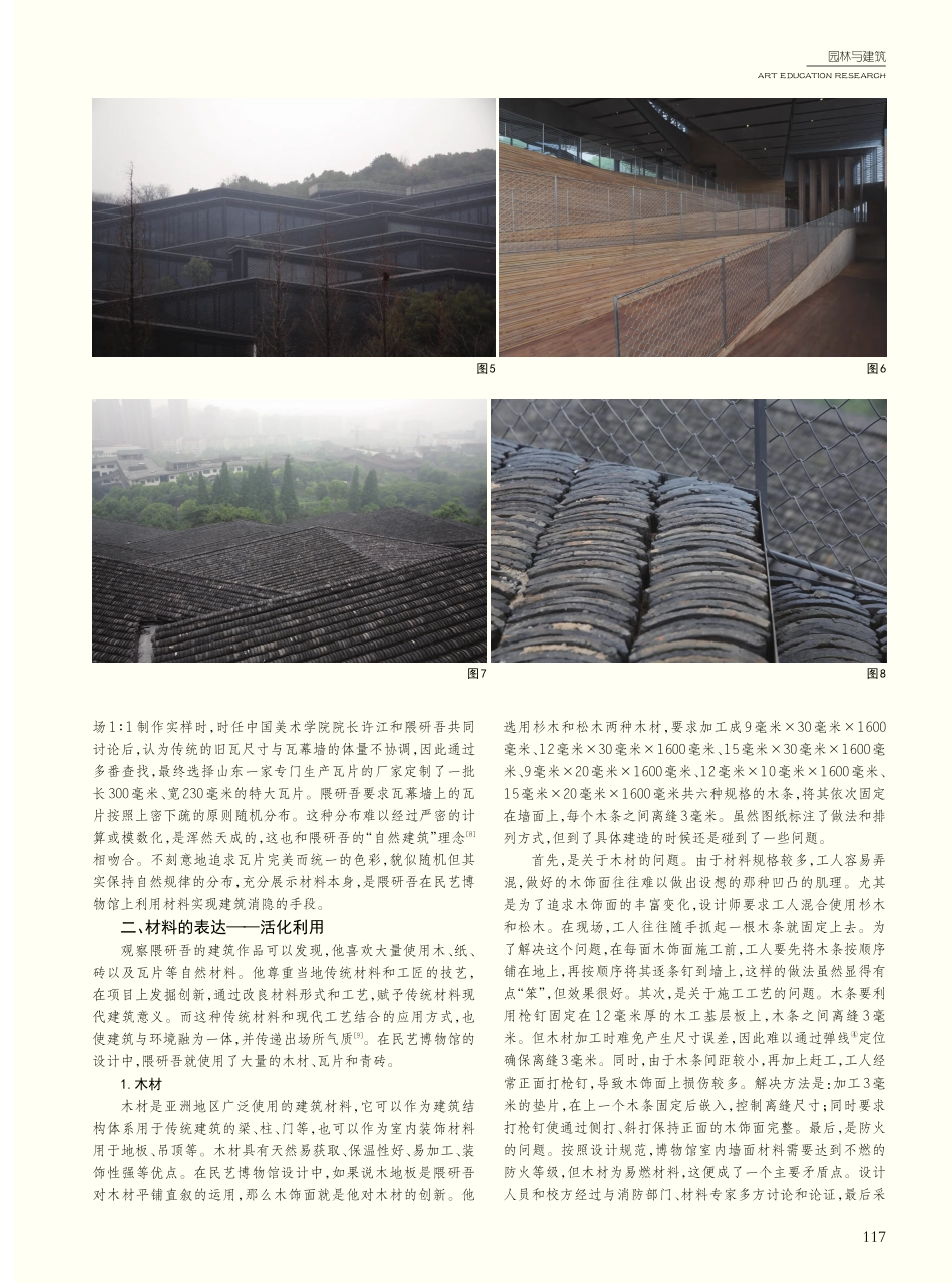 高校博物馆的营造——以中国美术学院民艺博物馆为例_顾政.pdf_第3页