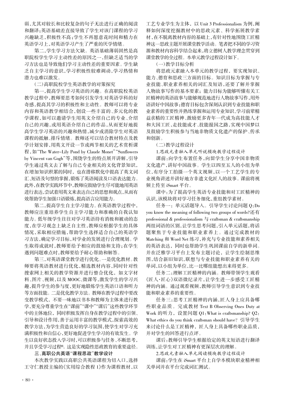 高职公共英语“课程思政”教...essionalism为例_俞慧中.pdf_第2页