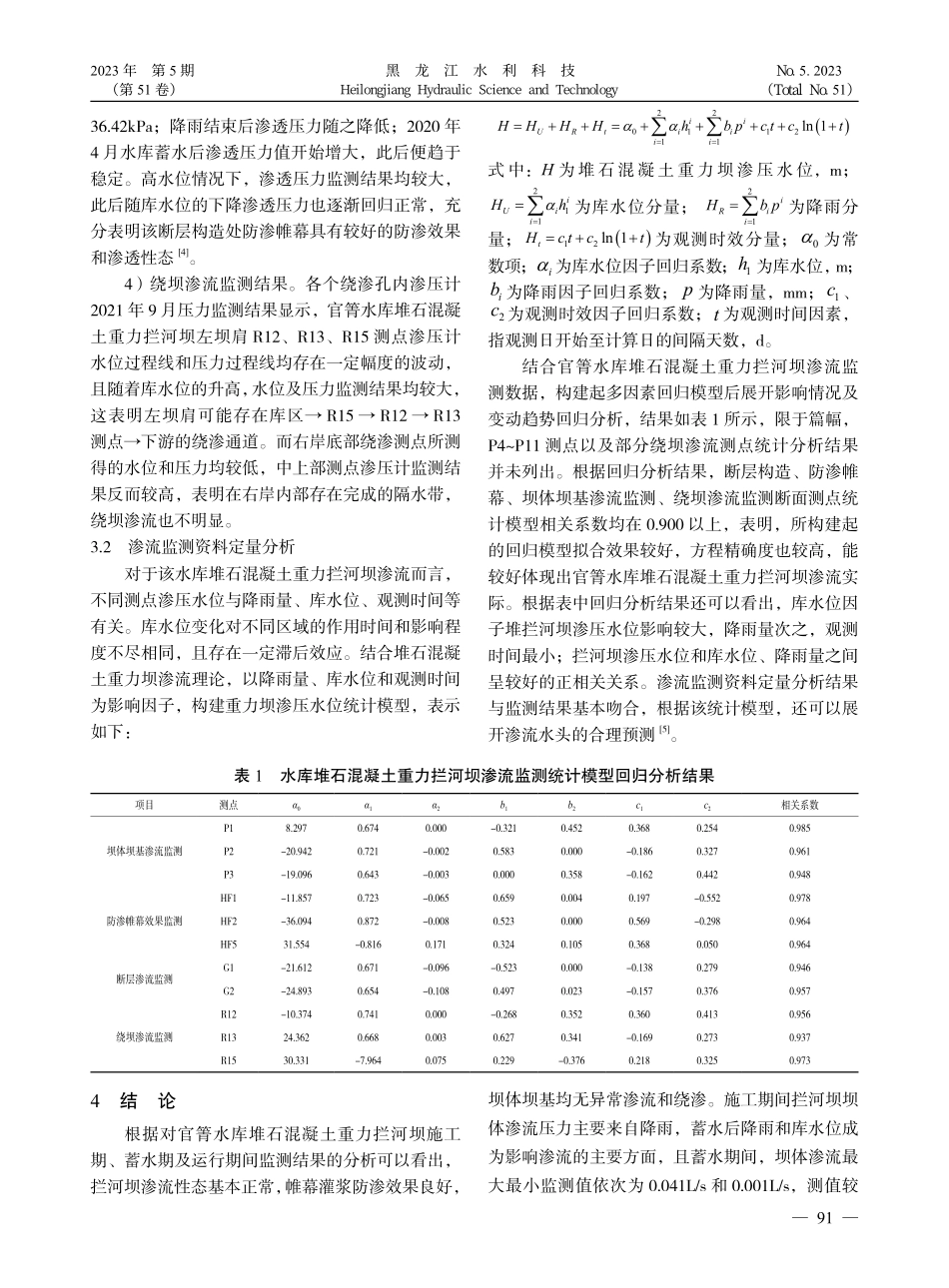 官箐水库堆石混凝土重力坝渗流稳定分析_冯耿斌.pdf_第3页