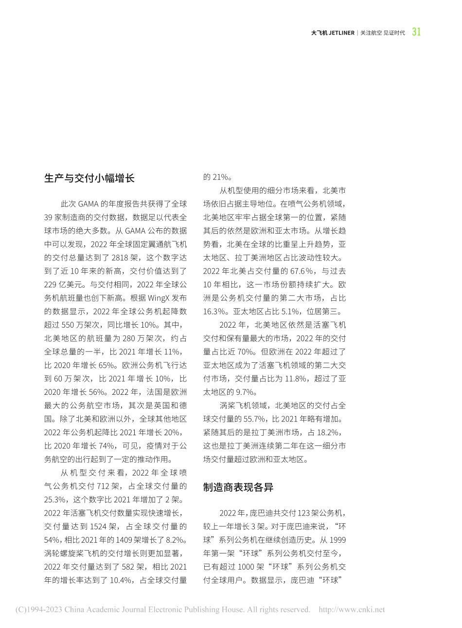 缓步复苏的全球公务航空市场_曲小.pdf_第2页
