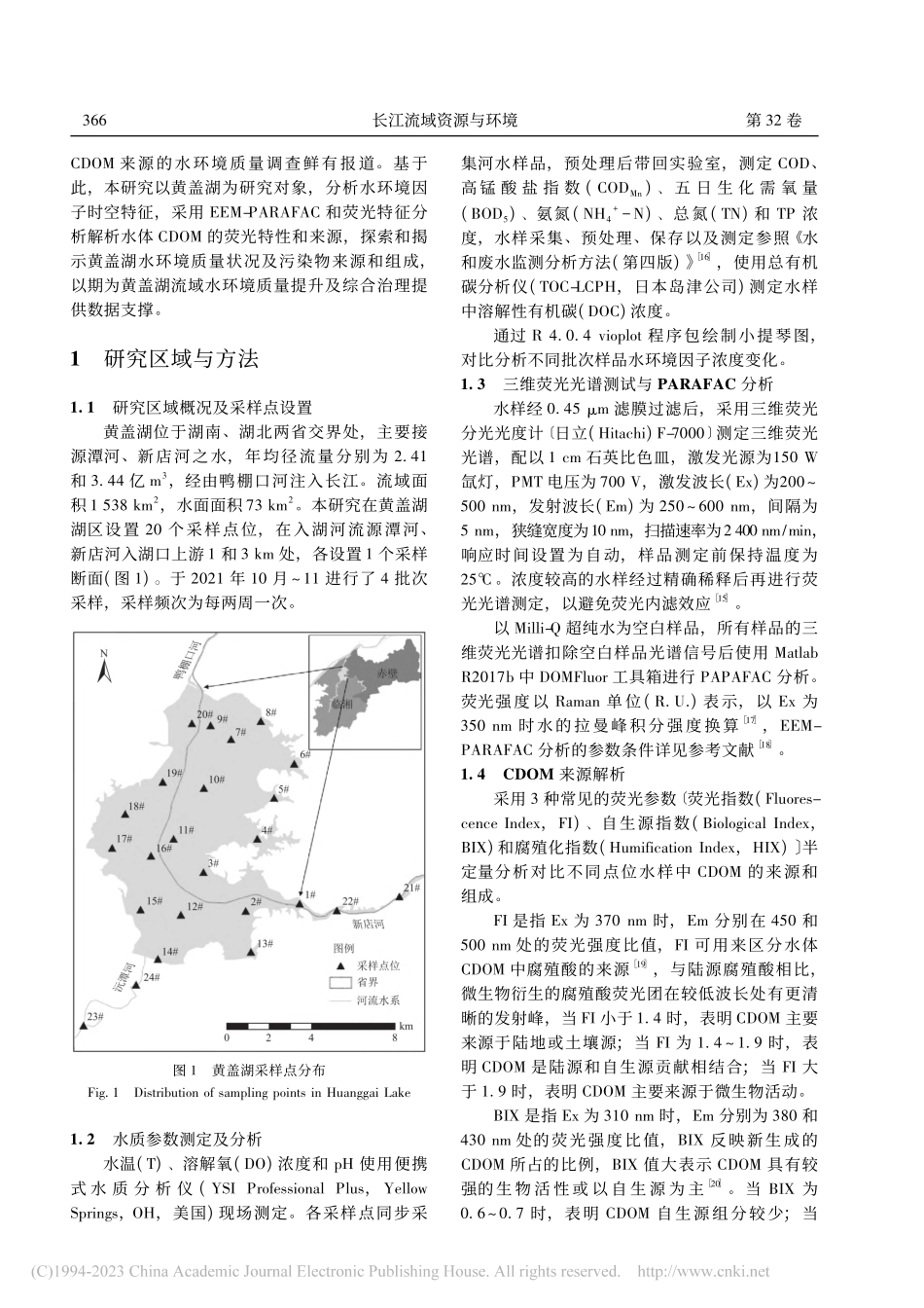 黄盖湖水体CDOM分布特征及来源分析_郭晓蕾.pdf_第2页