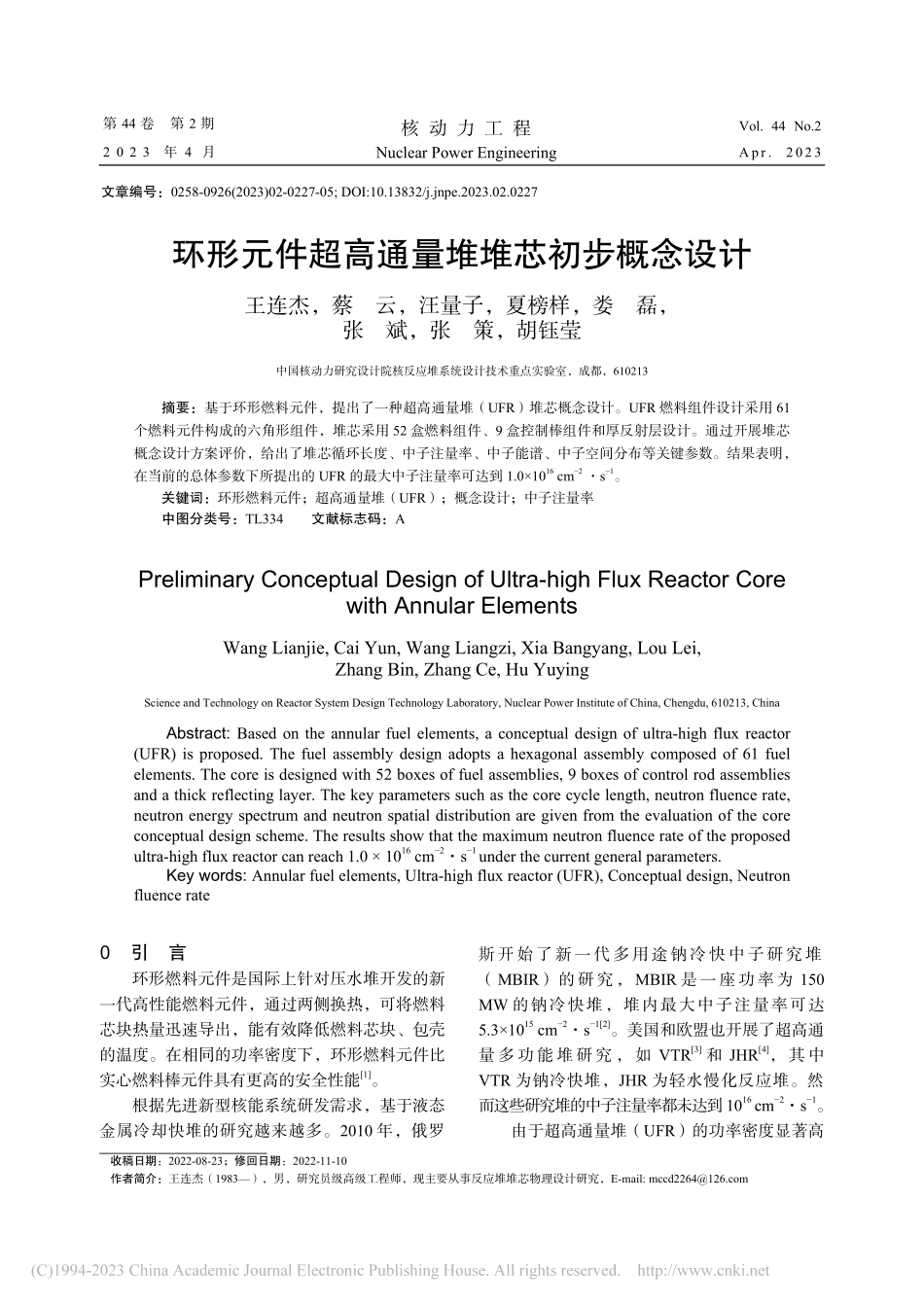 环形元件超高通量堆堆芯初步概念设计_王连杰.pdf_第1页