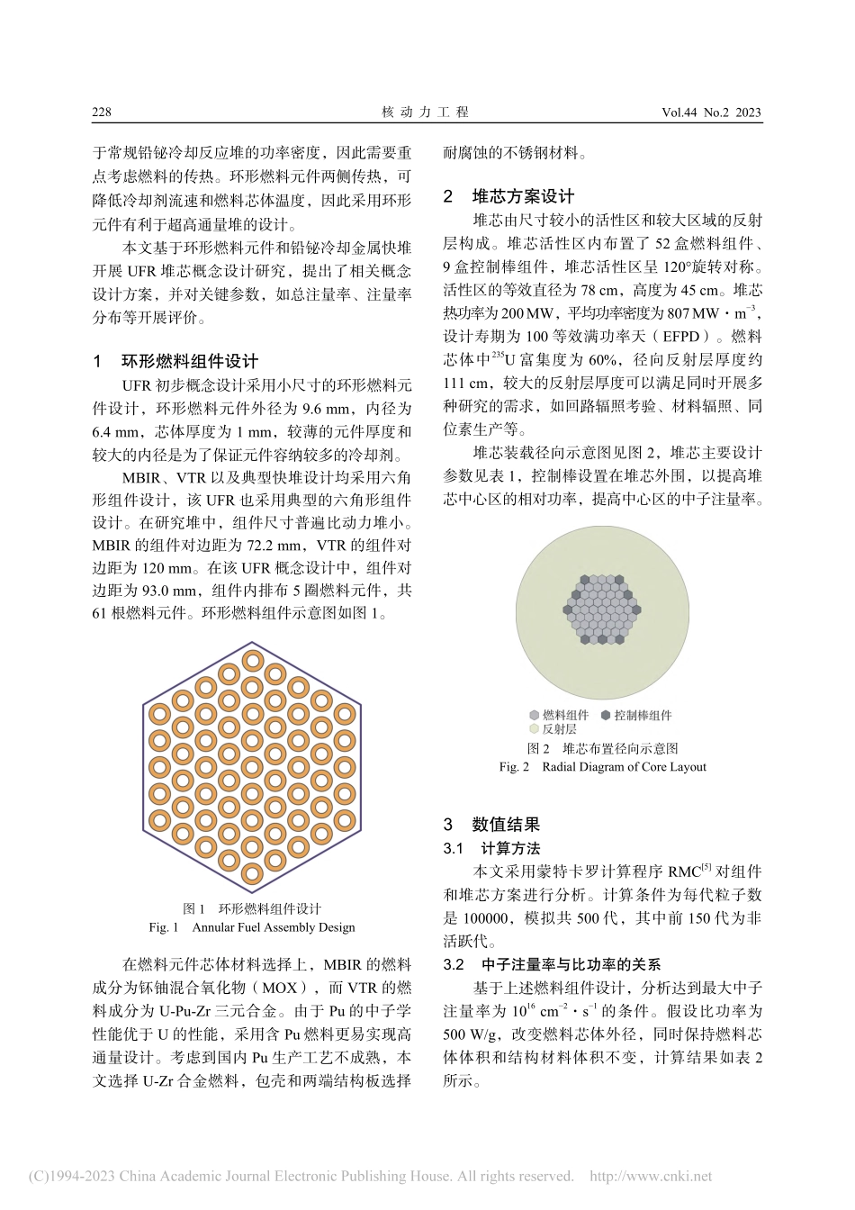 环形元件超高通量堆堆芯初步概念设计_王连杰.pdf_第2页