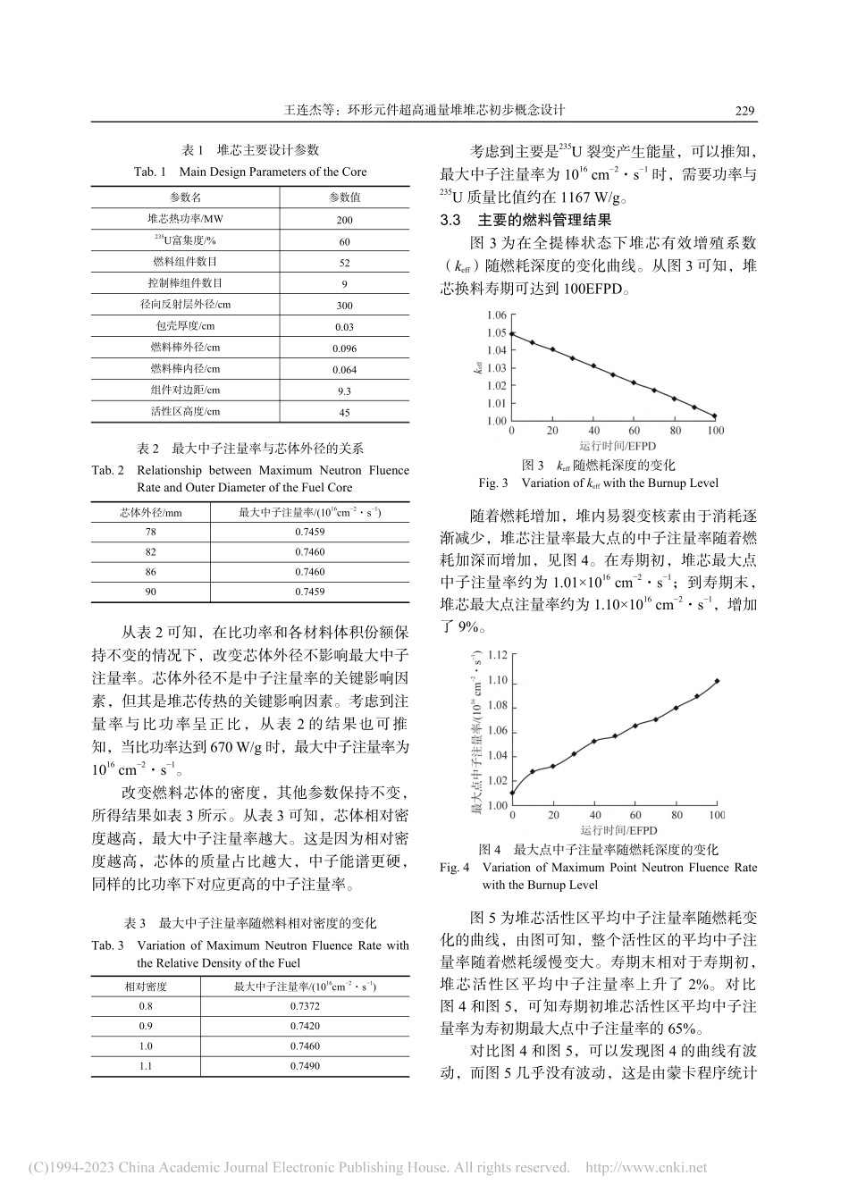 环形元件超高通量堆堆芯初步概念设计_王连杰.pdf_第3页