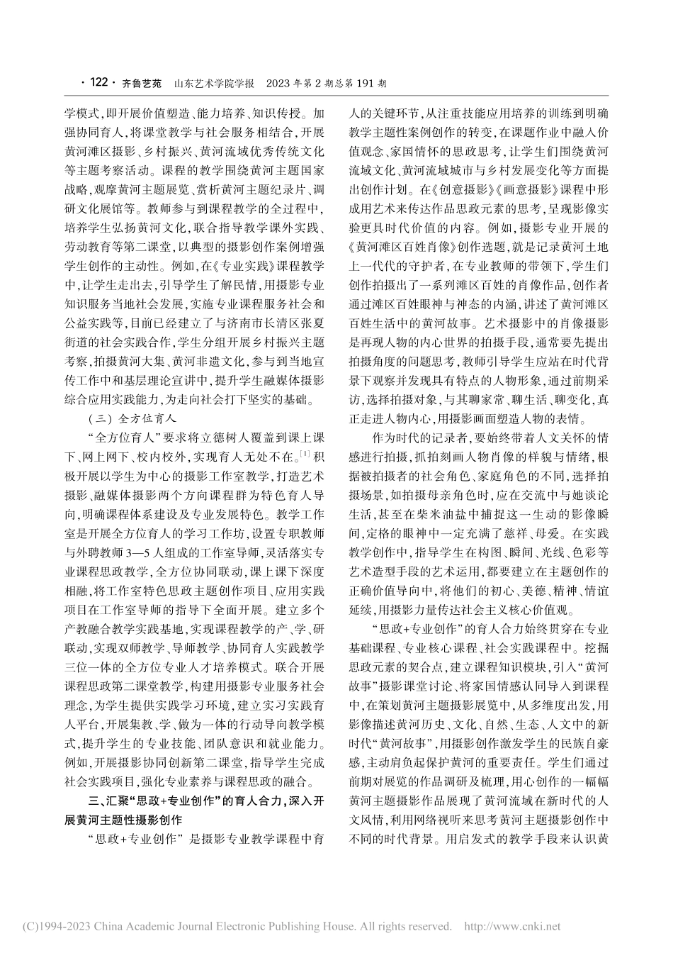 黄河国家战略背景下摄影专业课程思政教学设计_张博晨.pdf_第3页