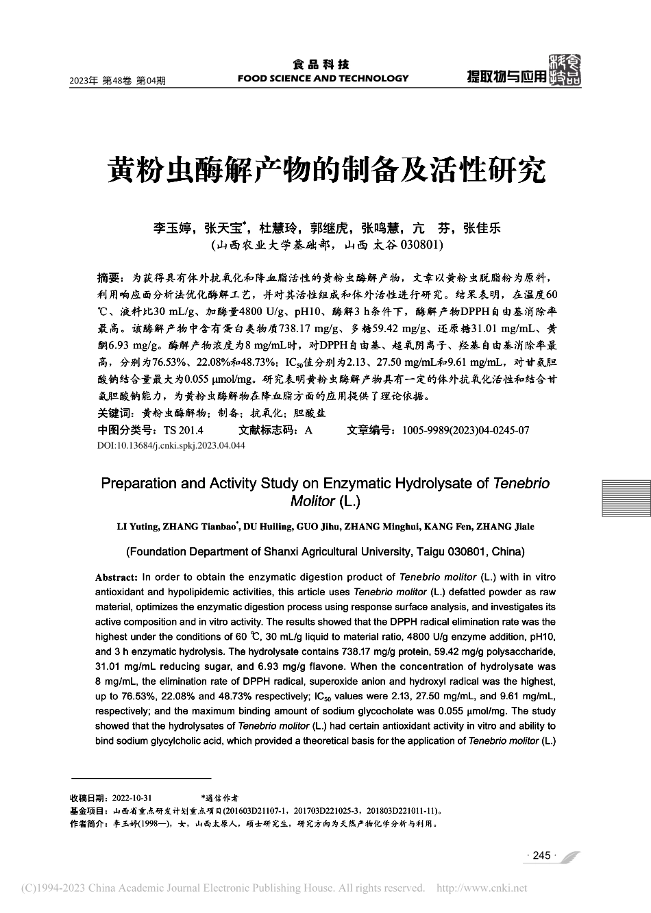 黄粉虫酶解产物的制备及活性研究_李玉婷.pdf_第1页