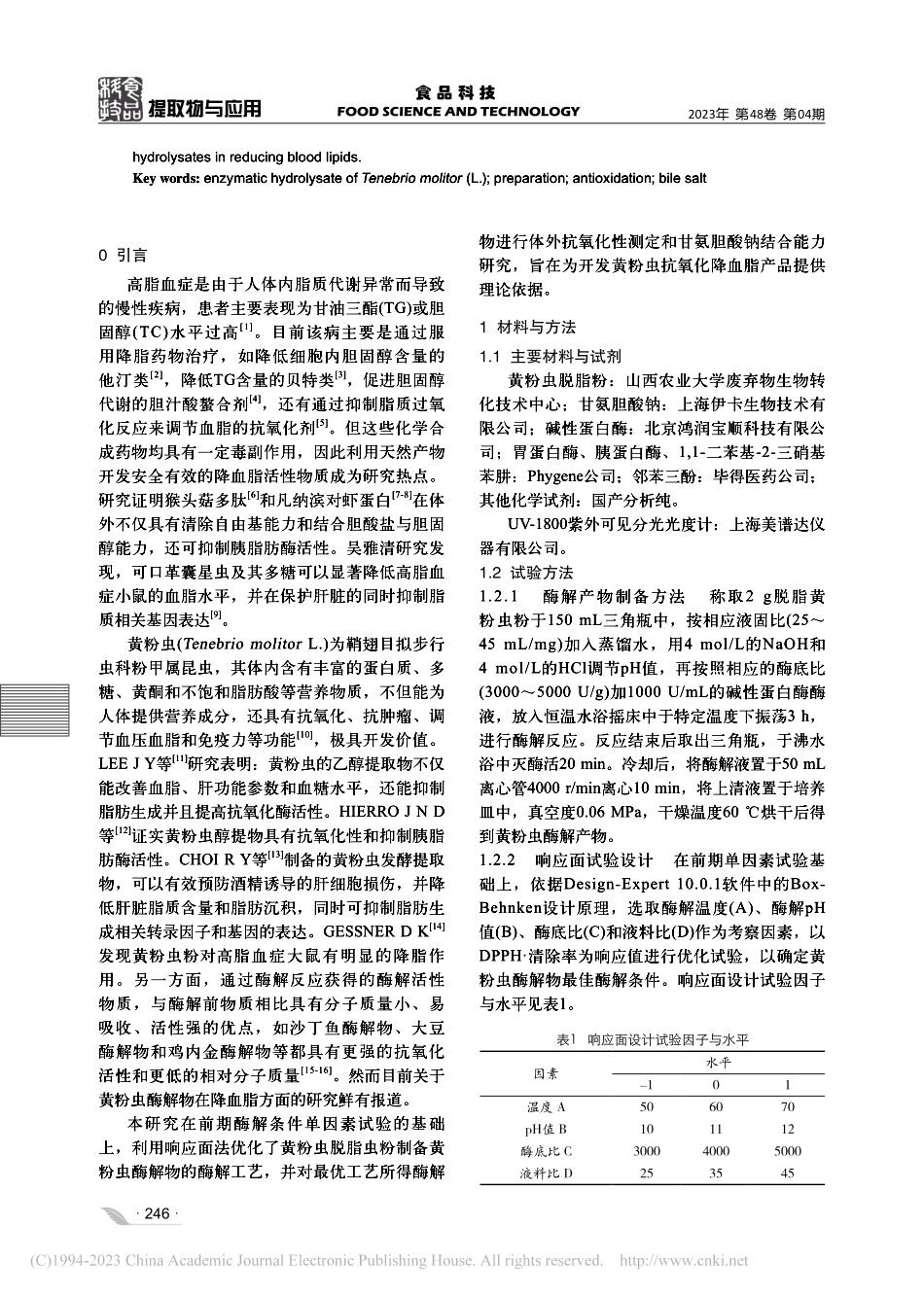 黄粉虫酶解产物的制备及活性研究_李玉婷.pdf_第2页