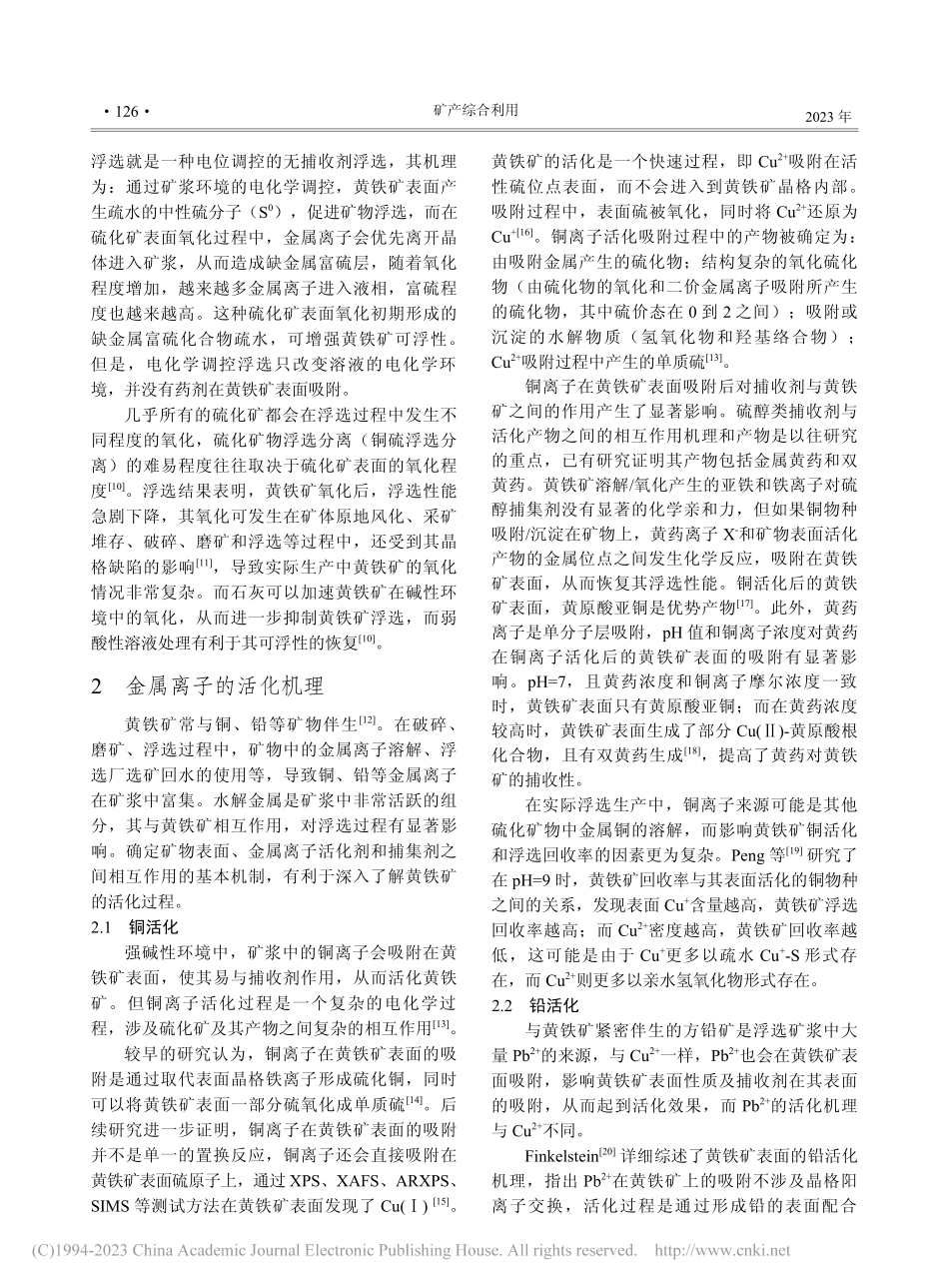 黄铁矿浮选活化机理研究进展_李诗浩.pdf_第3页