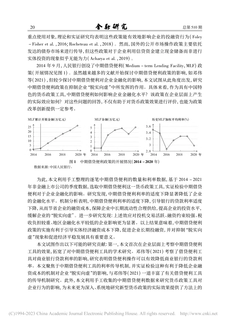 货币政策改革创新是否有利于...基于中期借贷便利政策的证据_李增福.pdf_第2页
