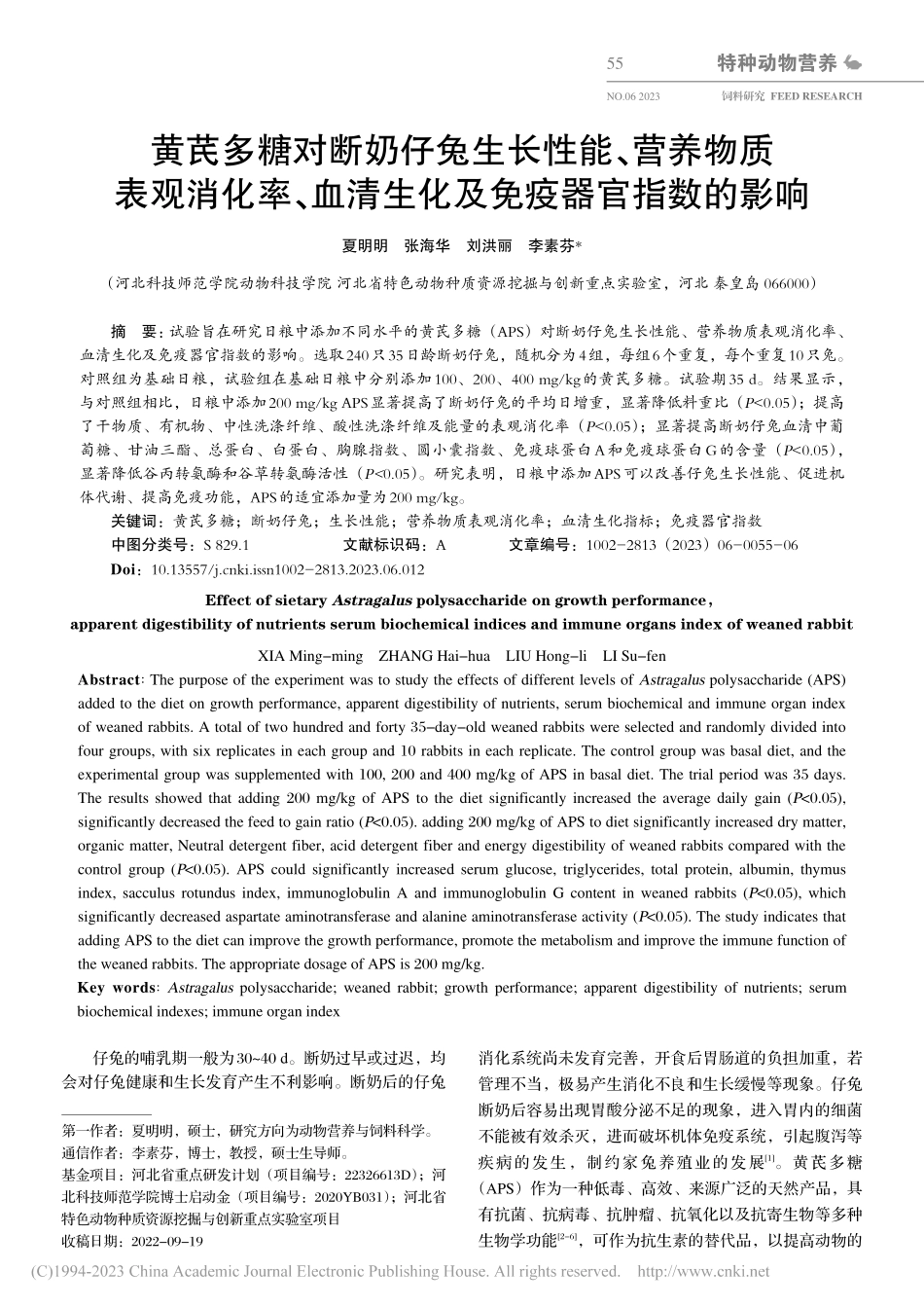 黄芪多糖对断奶仔兔生长性能...清生化及免疫器官指数的影响_夏明明.pdf_第1页