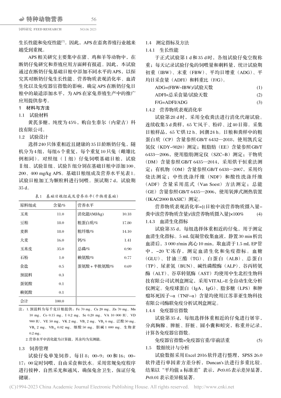黄芪多糖对断奶仔兔生长性能...清生化及免疫器官指数的影响_夏明明.pdf_第2页
