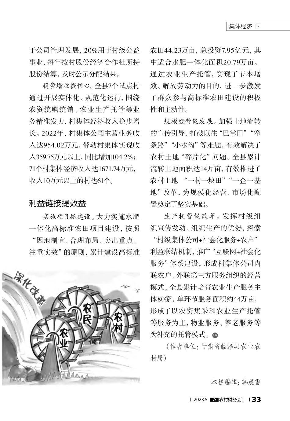 “四招”让村级集体经济强起来_贾多荣.pdf_第3页