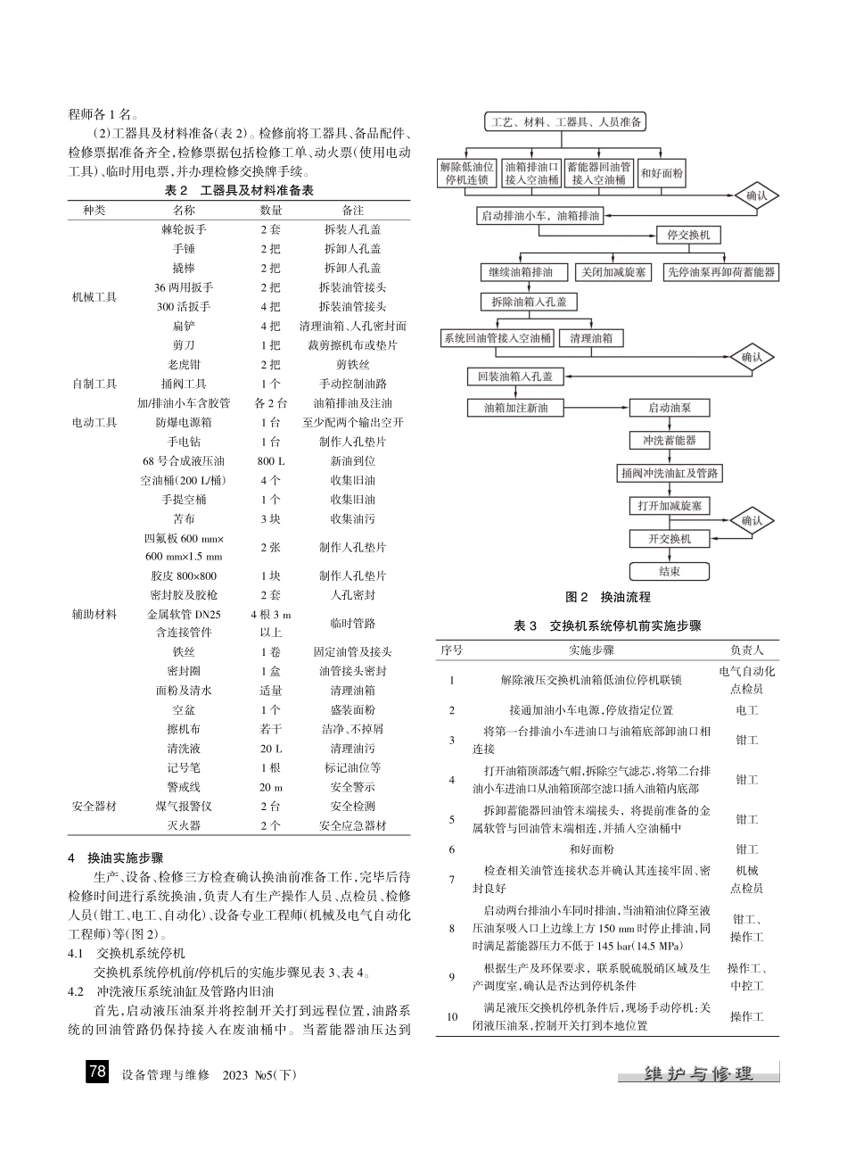 7.63_m焦炉液压交换机换油方案_刘大川.pdf_第2页