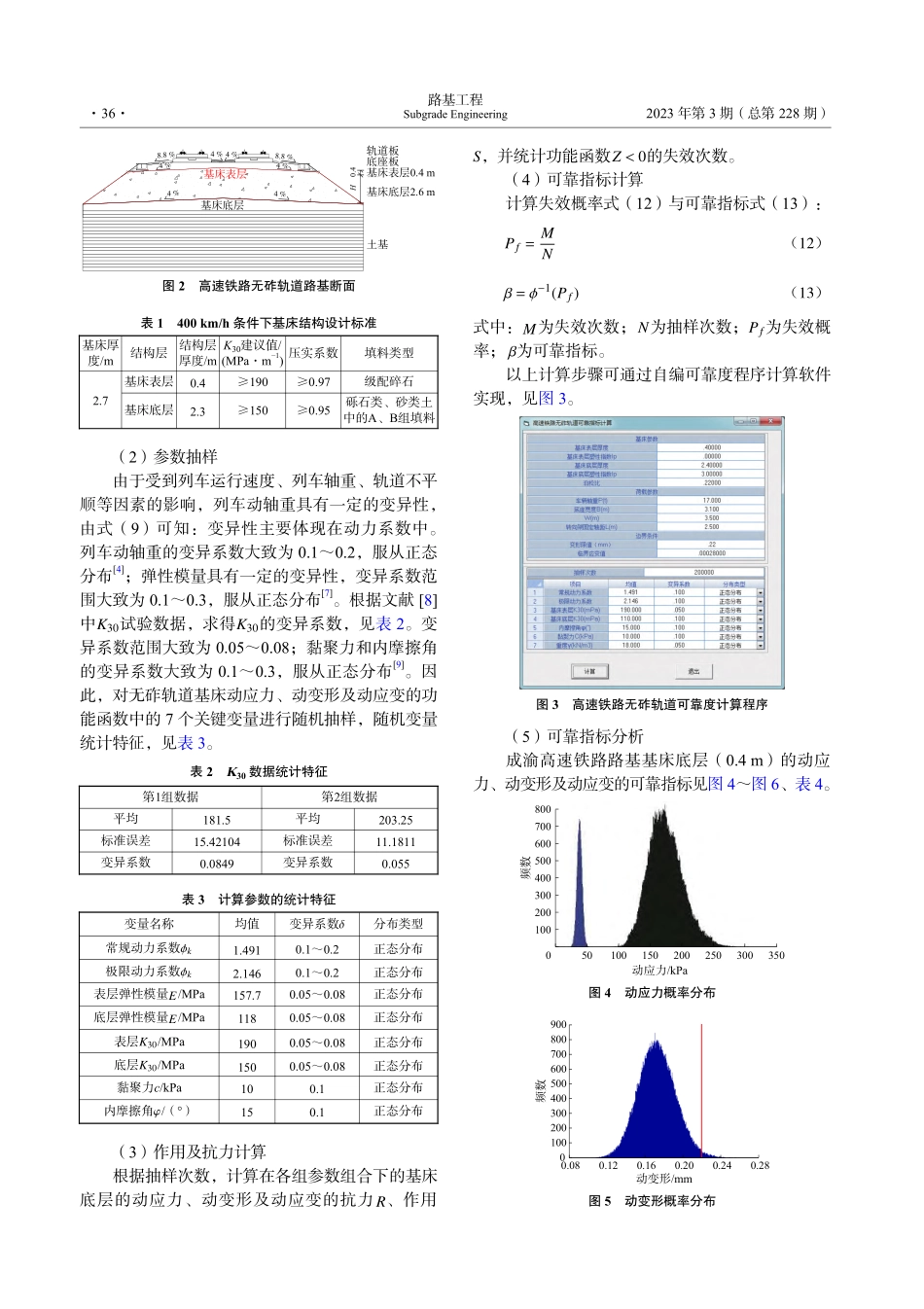 高速铁路路基基床结构可靠性研究_于红利.pdf_第3页