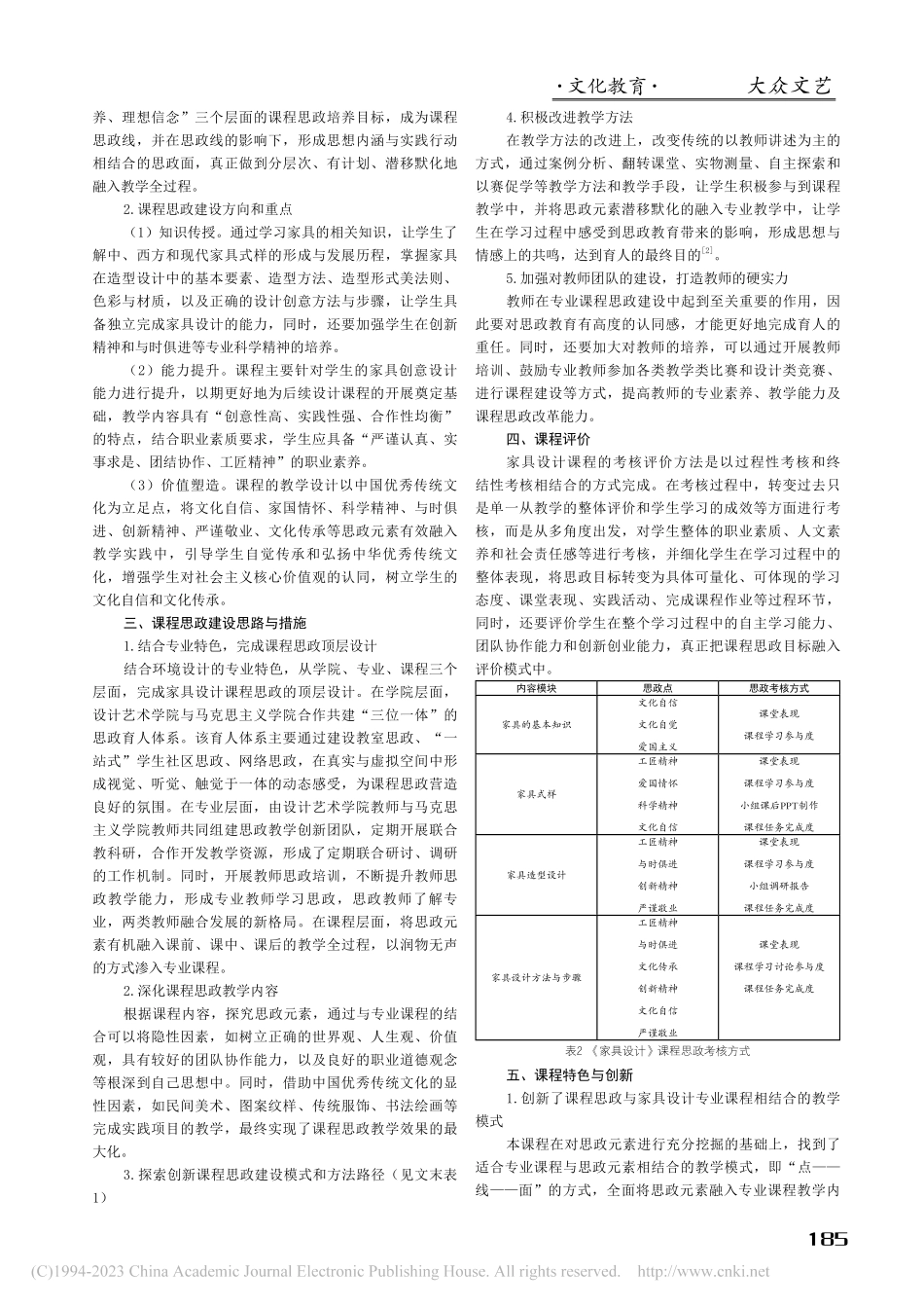 环境设计专业家具设计课程思政建设研究_邢伟伟.pdf_第2页