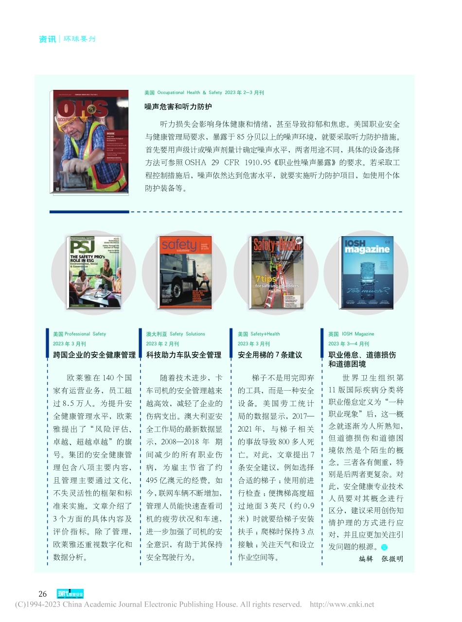 环球要刊.pdf_第1页