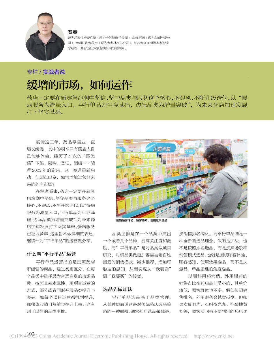 缓增的市场如何运作_苍春.pdf_第1页