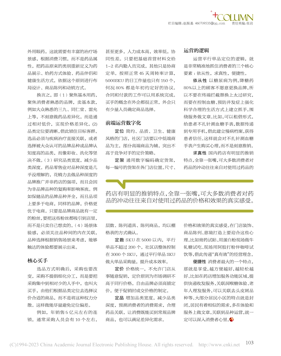 缓增的市场如何运作_苍春.pdf_第2页