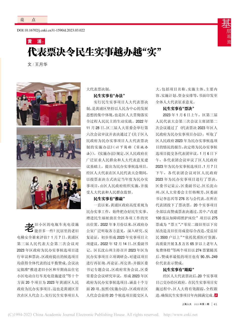 黄浦：代表票决令民生实事越办越“实”_王月华.pdf_第1页
