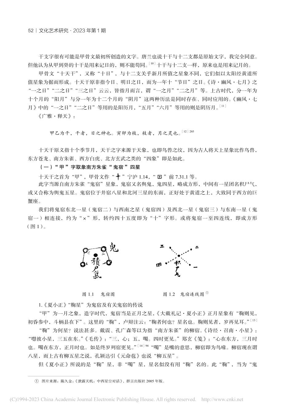 甲骨文十天干源于星象说_尹荣方.pdf_第3页