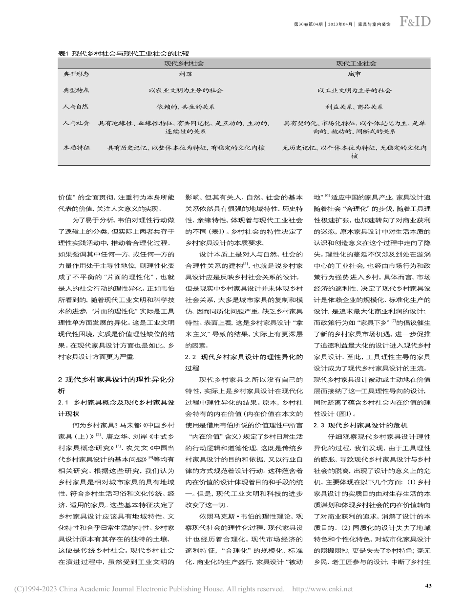 价值理性回归思维下现代乡村家具设计策略探究_郭策.pdf_第2页